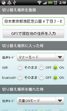 お出かけスイッチlite マナーモードwifibt自動切替 Androidアプリ Applion