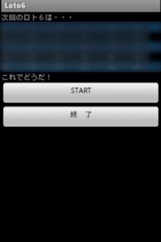 ロト６予想君のおすすめ画像2