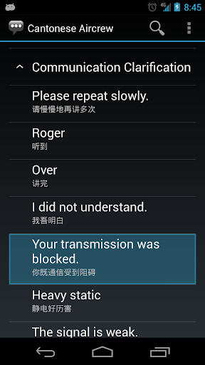 【免費通訊App】Cantonese Aircrew Phrases-APP點子