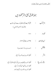 Aala Hazrat Se Sawal Jawab Screenshots 2