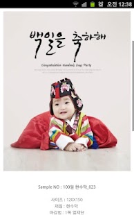 Free Download 미지미 Baby - 아기 100일 현수막 백일상 APK for PC