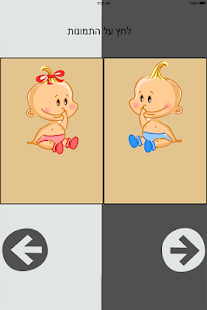 Free Download דבר והיפוכו - הפכים לילדים APK