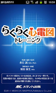 らくらく心電図トレーニング（英語モード付き）(圖1)-速報App