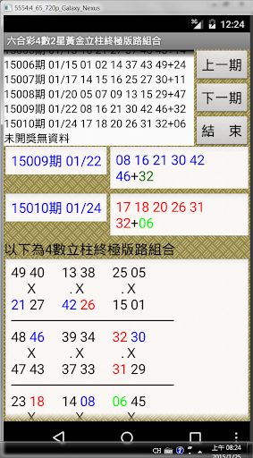 46六合彩4數2星黃金立柱終極版路組合