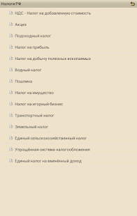 Free Download Налоги РФ APK for PC