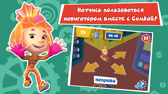 download Фиксики. Идем в школу! free