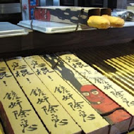 宜蘭窯烤山寨村