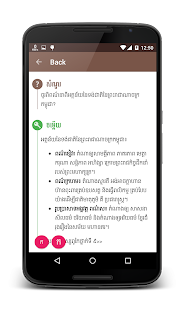 Free Download Khmer General Knowledge APK