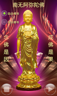 念佛不间断(圖1)-速報App