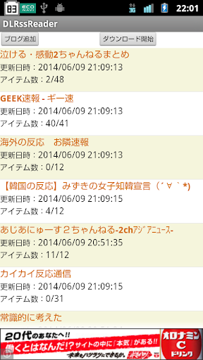 ダウンロード型RSSリーダー