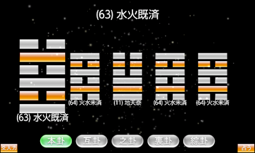 Android application UniverseSangi－易用算木 screenshort