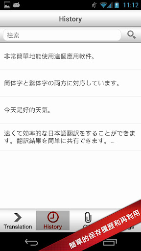 免費下載生產應用APP|Chinese-Japanese Translation app開箱文|APP開箱王