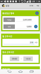 Lastest 초과근무수당 계산기 APK for Android