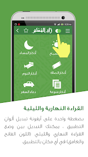 زاد المسلم ‎(圖2)-速報App