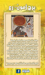 اعرف برجك الفرعوني poster 2