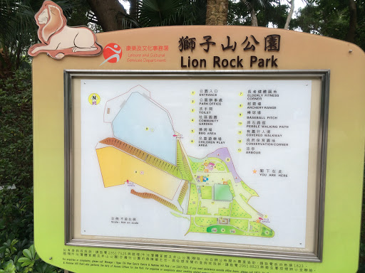 獅子山公園
