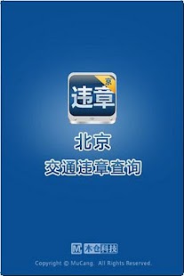 How to install 北京违章查询助手 1.1 apk for pc
