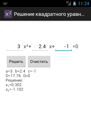 Решение квадратных уравнений