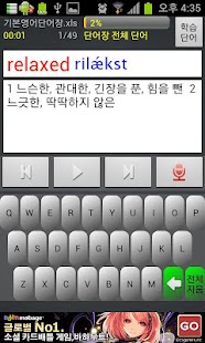Free Download Words Learning by My Voice APK