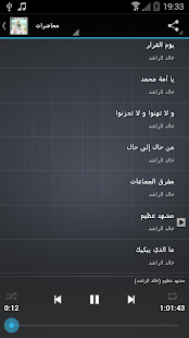 How to install الشيخ خالد الراشد [Mp3] patch 1.1 apk for laptop