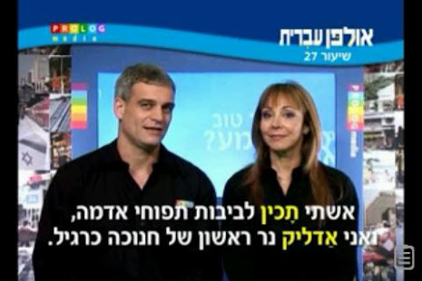 HEBREW ULPAN - video lessons(圖4)-速報App