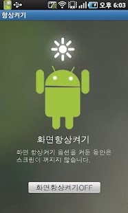 How to get 스크린 화면 항상켜기 1.0 unlimited apk for laptop