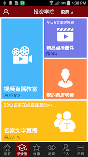 和讯股票（自选股 炒股 行情 债券 期指） Screenshots 4