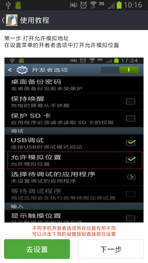 Android application 虚拟位置 screenshort