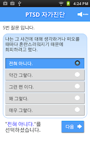 How to mod 인천소방 PTSD 자가진단 1.0.2 mod apk for android