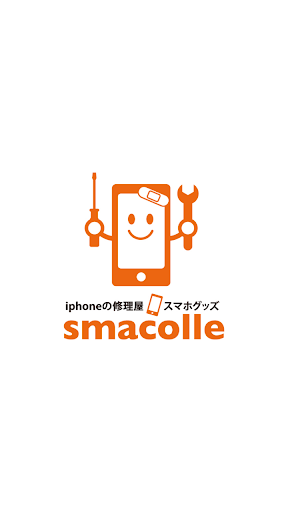 iPhoneの修理屋スマコレ