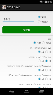 How to install מחשבון מיסים patch 2.0 apk for android