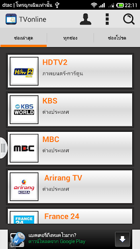 TVonline - ทีวีออนไลน์