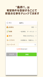 はたらこ - 派遣・社員・パートの求人情報お仕事検索アプリ(圖4)-速報App