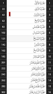القرآن كامل بدون انترنت- تجويد ‎(圖7)-速報App
