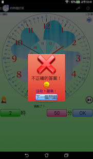 計算時鐘(圖4)-速報App