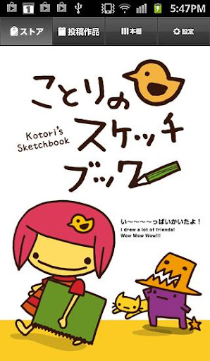 電子絵本-eBook-Kotori's Sketchbook