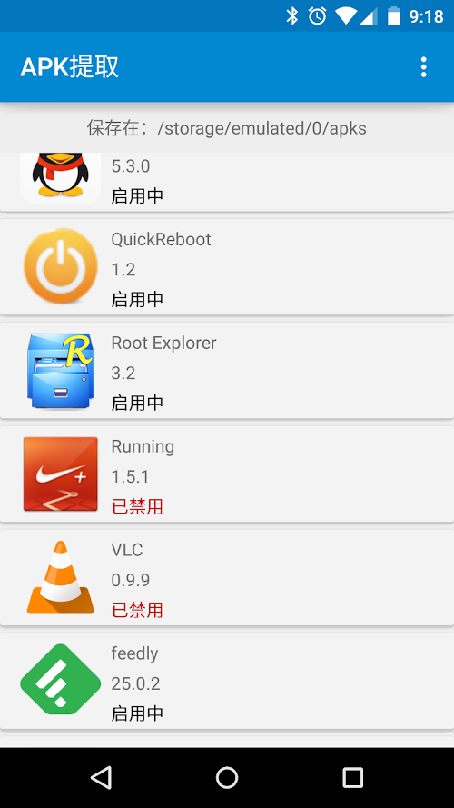 Android application APK Extractor--No AD screenshort