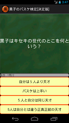 決定版 黒子のバスケ検定 黒バス検定 Androidアプリ Applion