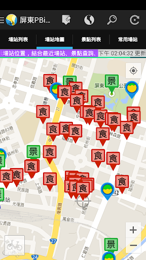 【免費交通運輸App】屏東PBike場站資訊-景點美食+ (PTPBike)-APP點子