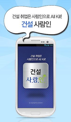 免費下載商業APP|건설 사람인 - 건설분야 취업 app開箱文|APP開箱王