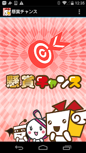 懸賞チャンス〜毎日更新される無料の懸賞情報に簡単応募！(圖6)-速報App