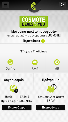 COSMOTE My Account