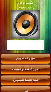 Lastest نغمات وأصوات مضحكة APK for Android