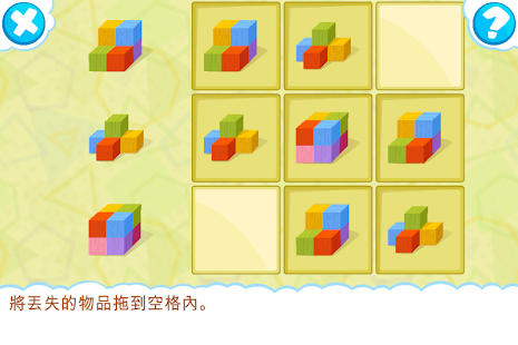 兒童邏輯國度大冒險 免費版(圖4)-速報App