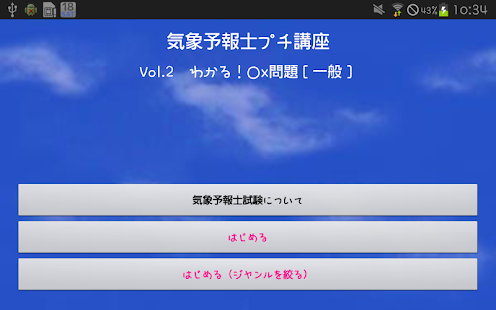 気象予報士プチ講座　Vol.2　○×問題［一般］(圖8)-速報App