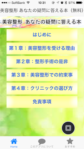 美容整形 あなたの疑問に答える本（無料）