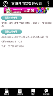 Free 文博日用品有限公司 APK