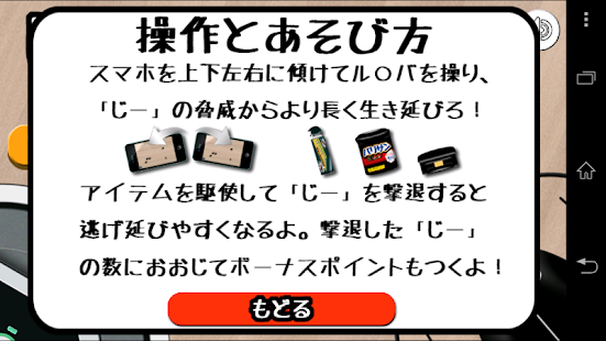 じーアタック！ ゴキブリ襲来！(圖4)-速報App