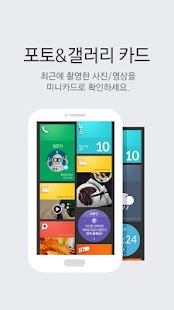 포토 갤러리 카드 for 런처플래닛 Screenshots 2