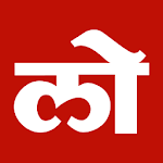 Cover Image of Télécharger Marathi nouvelles + epaper Loksatta 3.0.2 APK